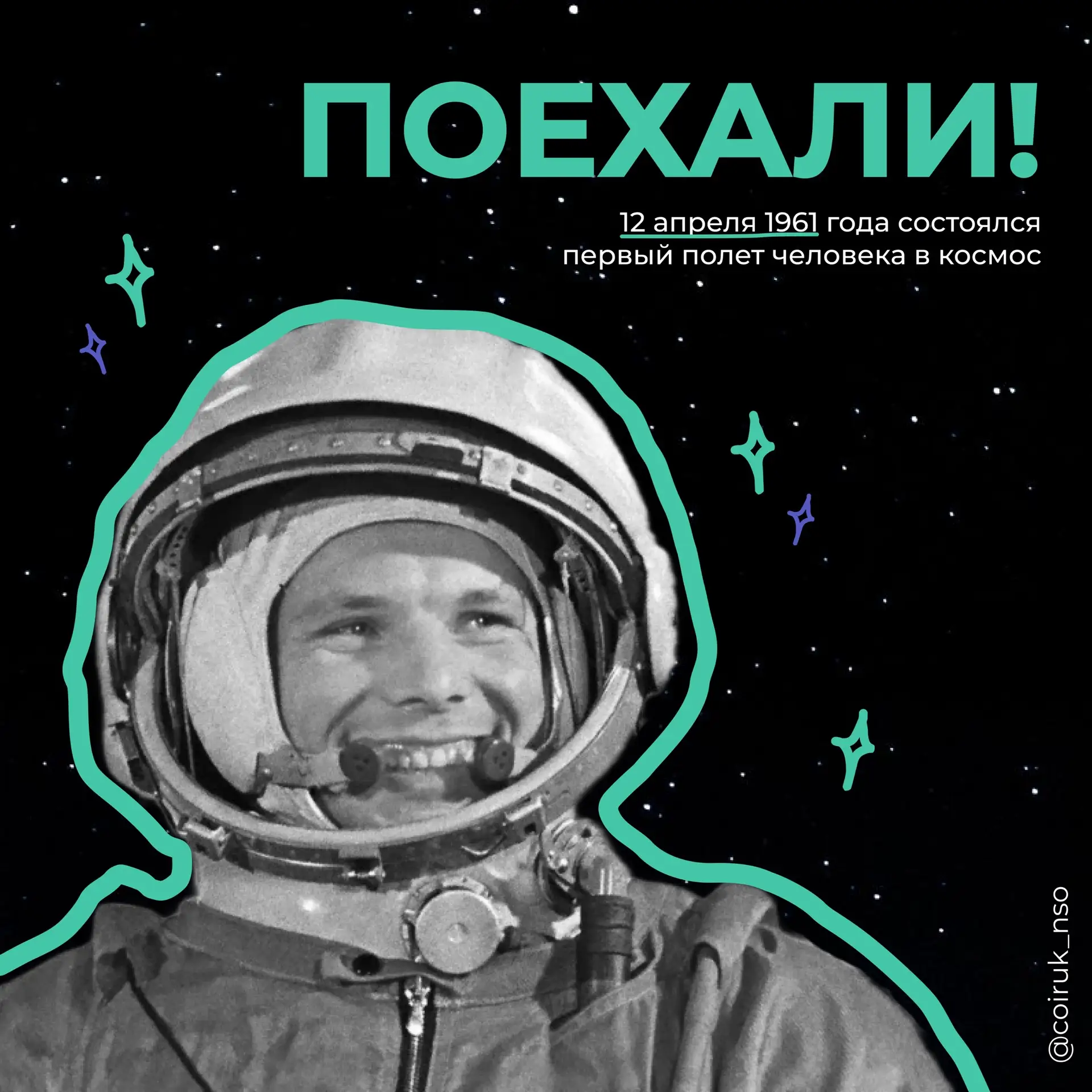 🚀 65 лет первому полёту человека в космос