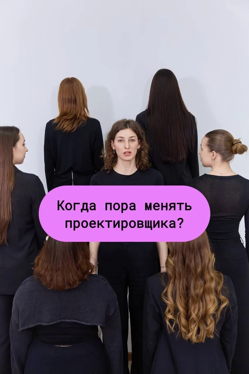 Когда пора менять проектировщика?