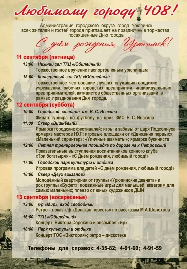 📌Всех жителей и гостей города приглашаем на праздничные торжества, посвящённые Дню гор...