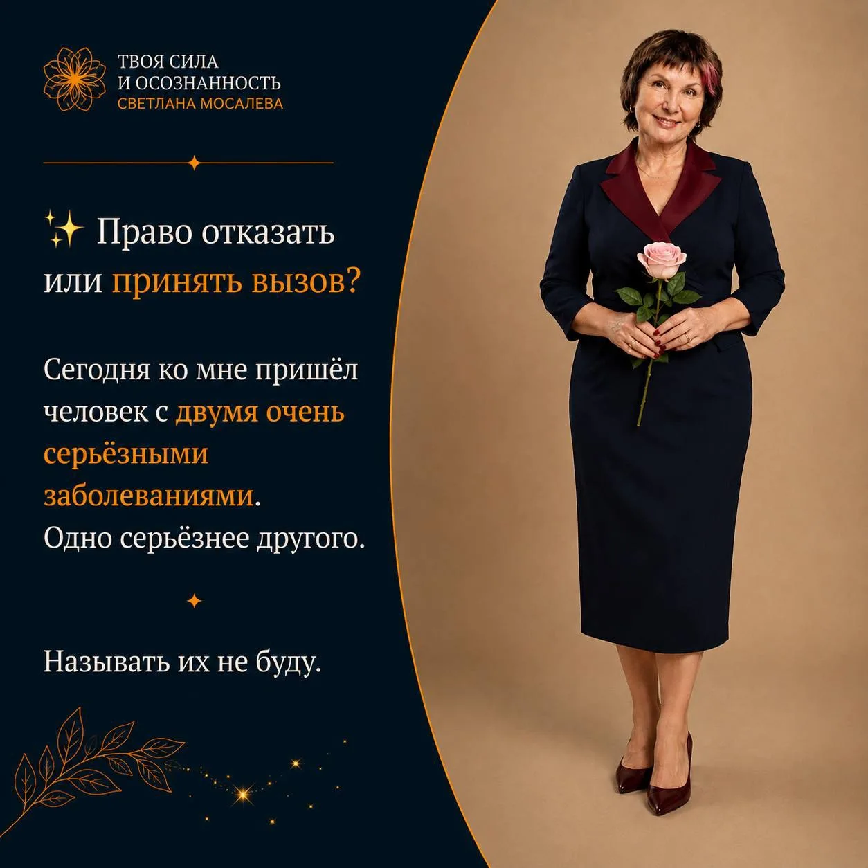 ✨ Право отказать или принять вызов?