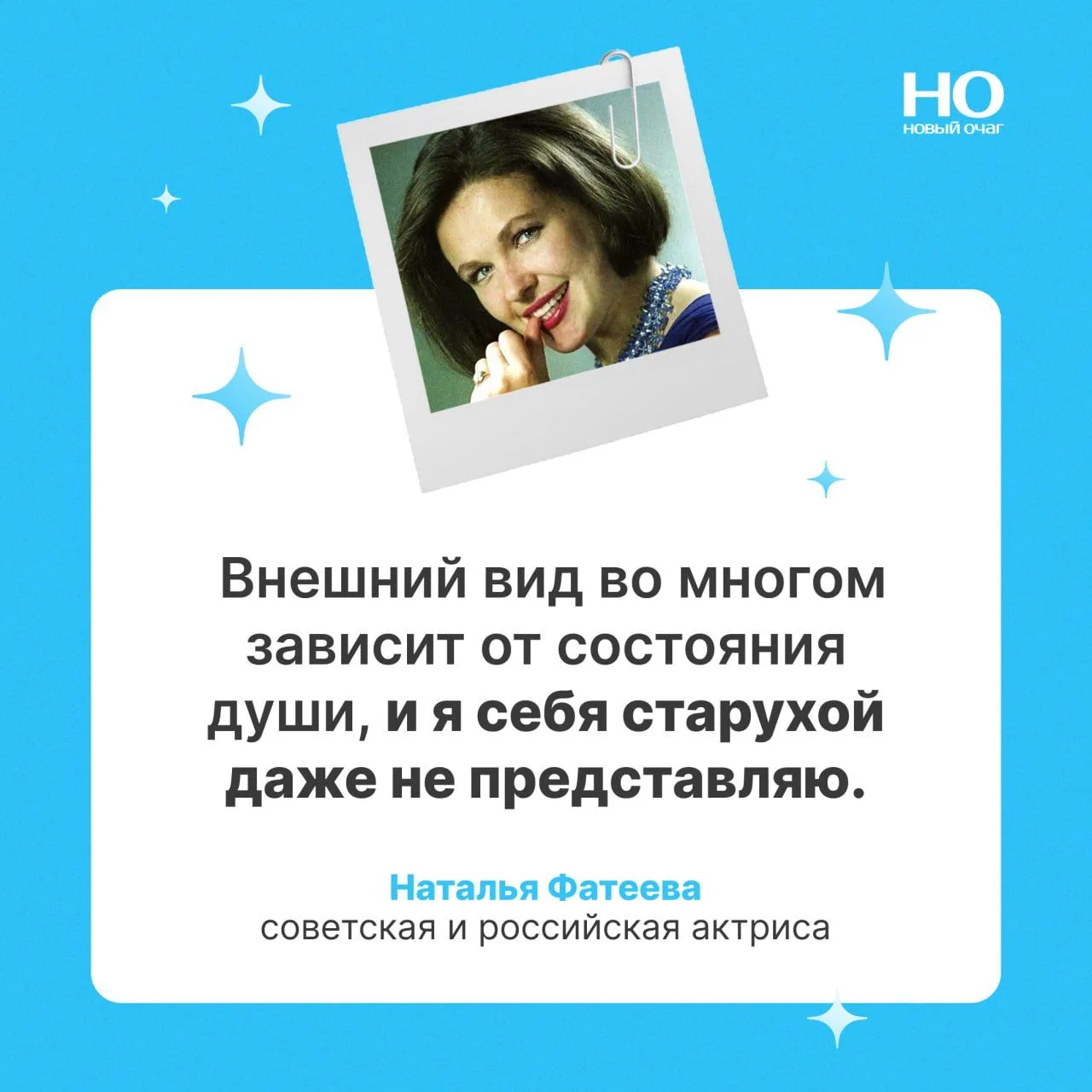 Сегодня исполняется 91 год советской и российской актрисе театра, кино и дубляжа Наталье Фатеевой. В