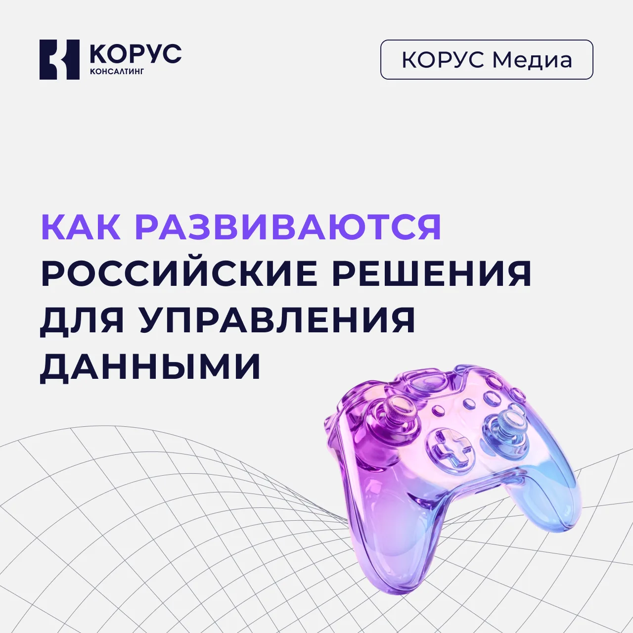 📄 Куда движется рынок платформ управления данными