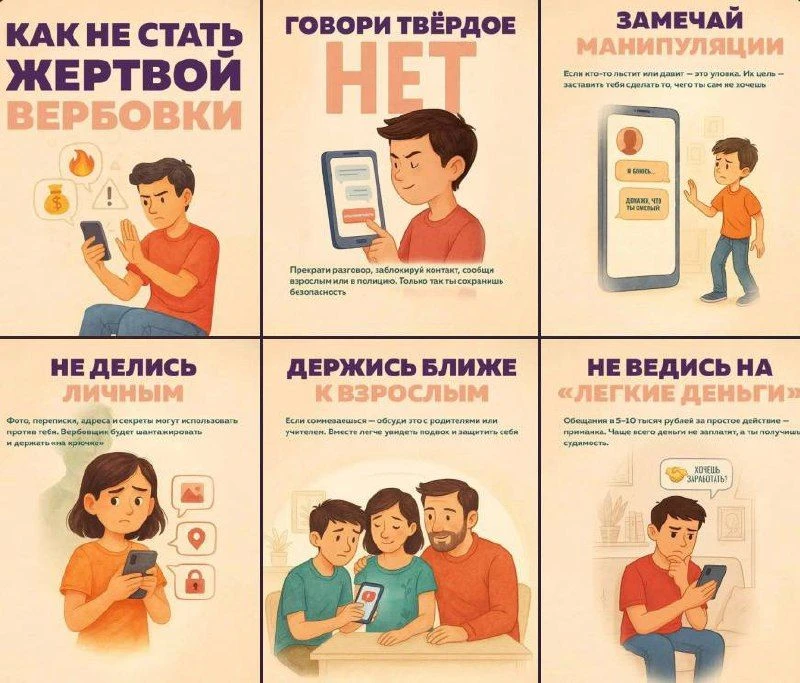 Как распознать вербовку