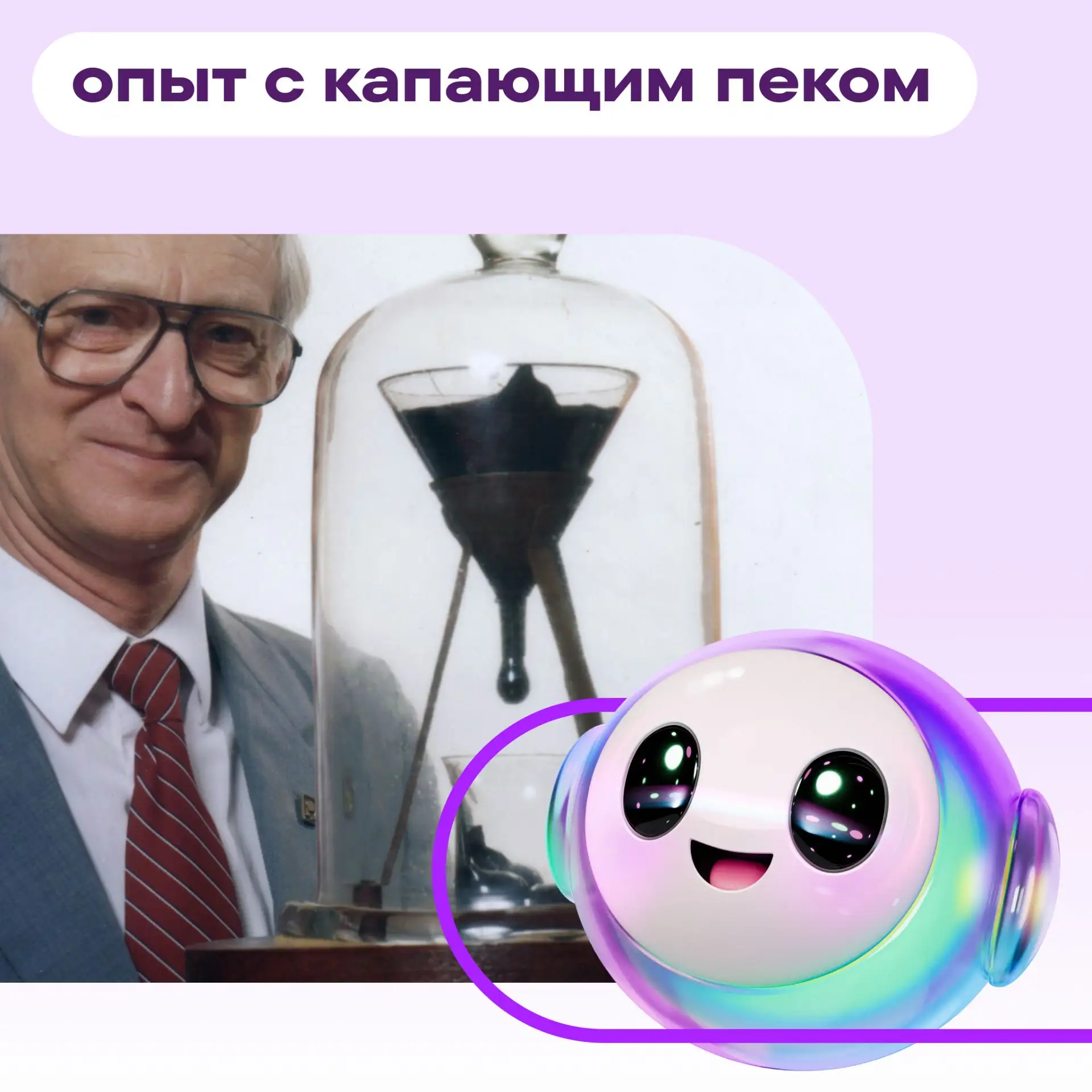 ⏳ 99 лет капает смола: с 1927 года в австралийском Квинслендском университете идет самы...