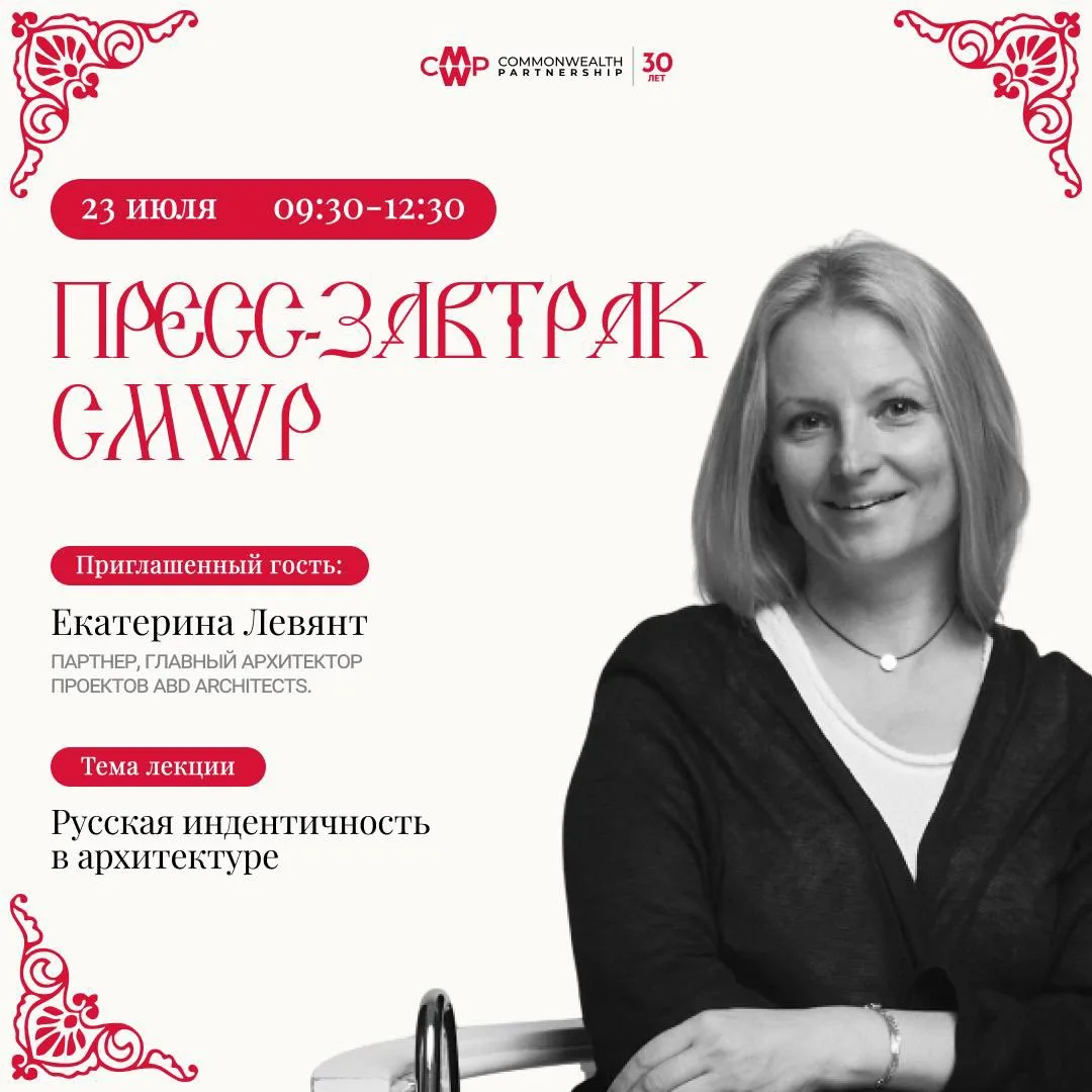 23 июля приглашаем журналистов и редакторов на пресс-завтрак CMWP по итогам 1 полугодия ☕️