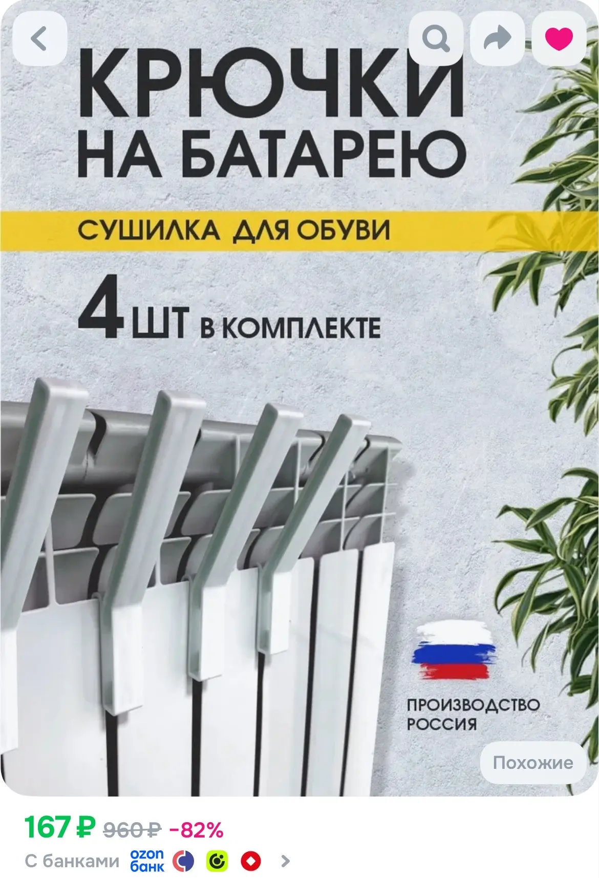 https://ozon.ru/t/QWqUS19