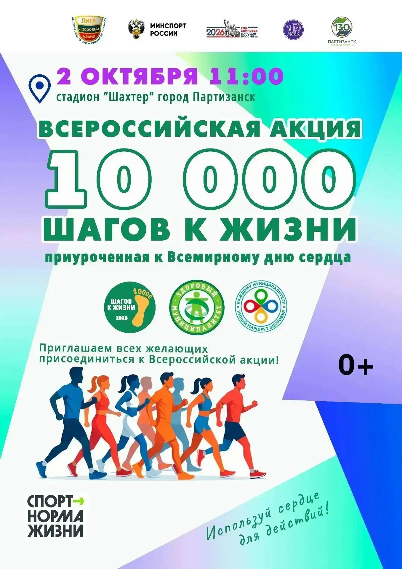 🏟️ Приходите сегодня в 11:00 на стадион "Шахтер"! Поддержите Всероссийскую акцию «10 0...