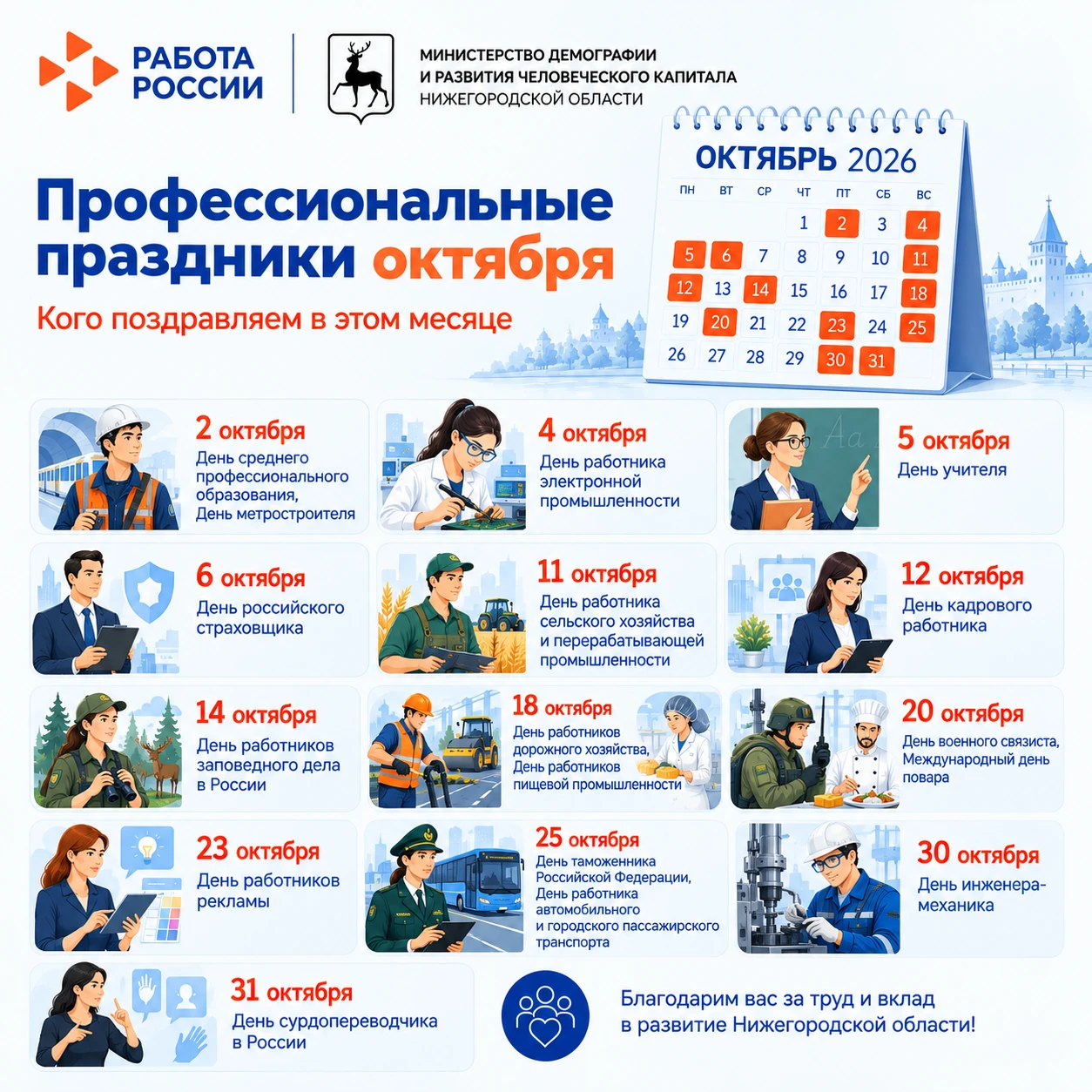 🗓️ Кого поздравляем в октябре?