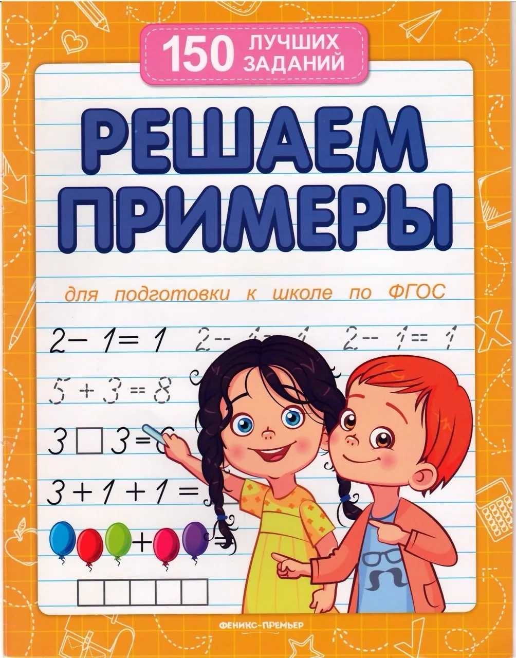 📚Решаем простые примеры 

Скачать ⬇️