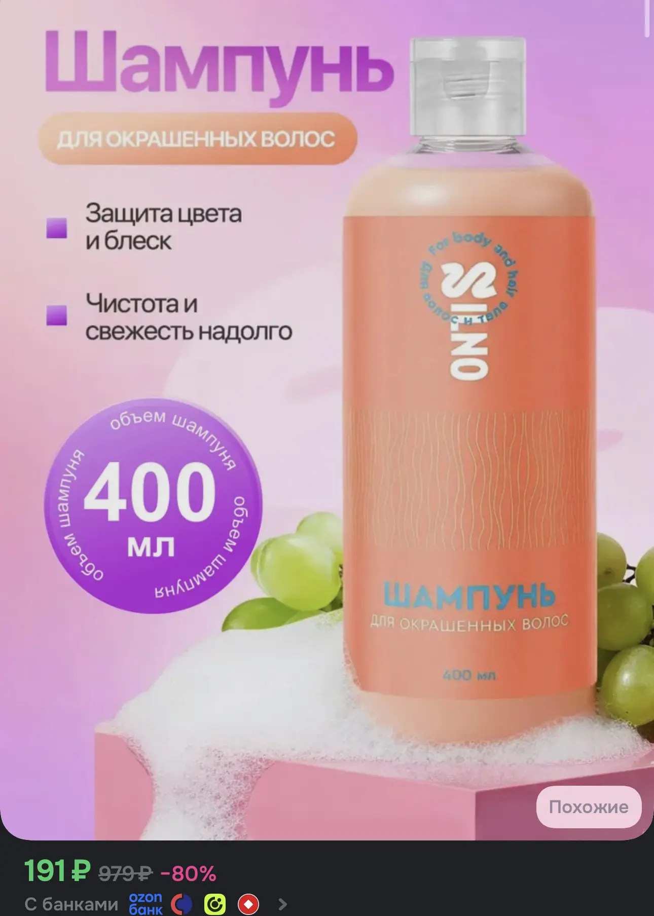 Шампунь для окрашенных волос ПРОФЕССИОНАЛЬНЫЙ уход 400 мл SILNO восстановление и блеск ...