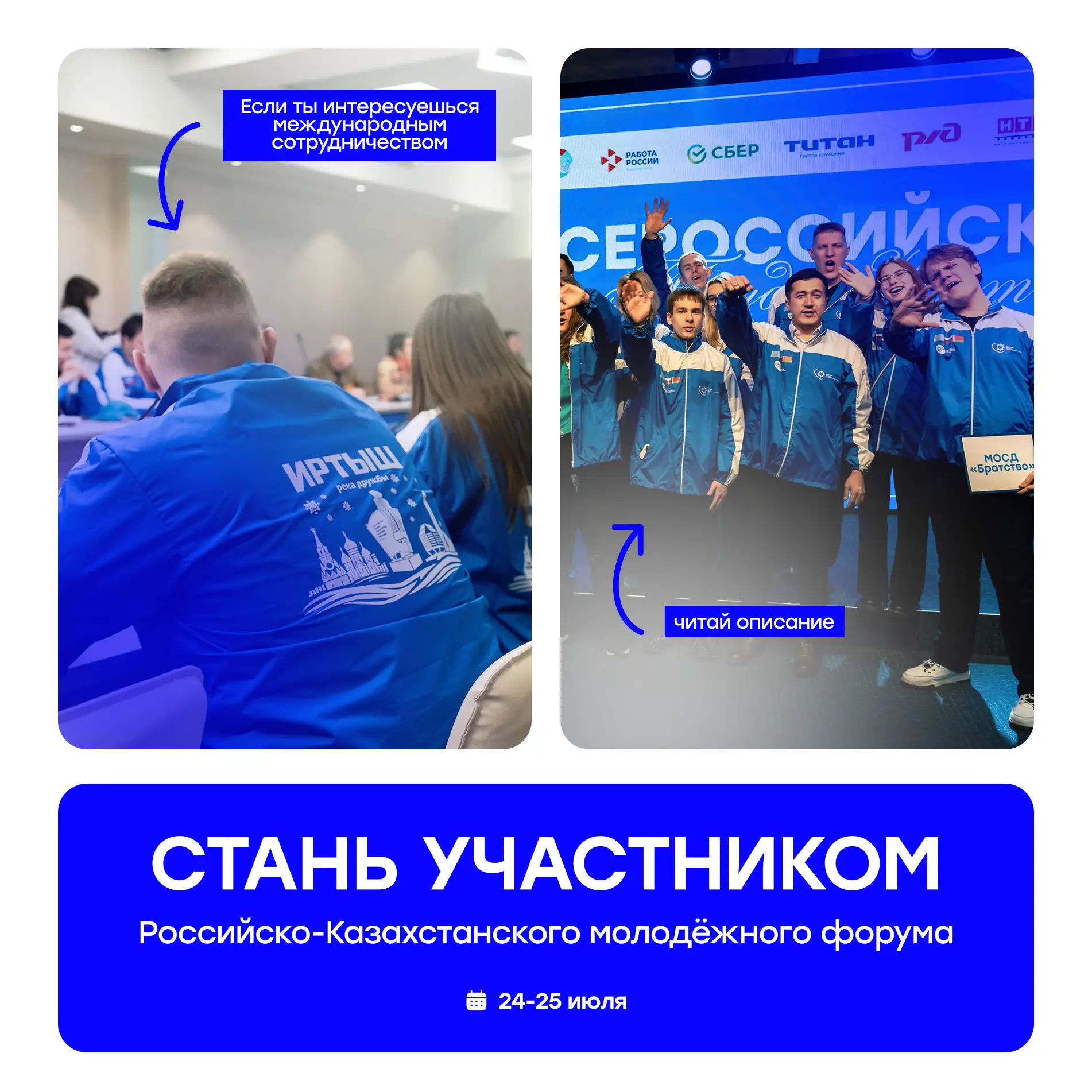 🌍 Стань участником Российско-Казахстанского молодёжного форума!

24–25 июля в Омске пройдёт Российс
