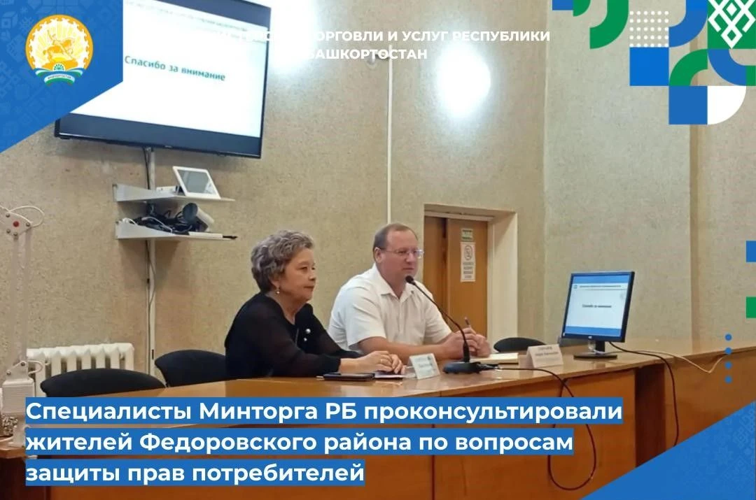 📌📌 Специалисты Минторга РБ проконсультировали жителей Федоровского района по вопросам...