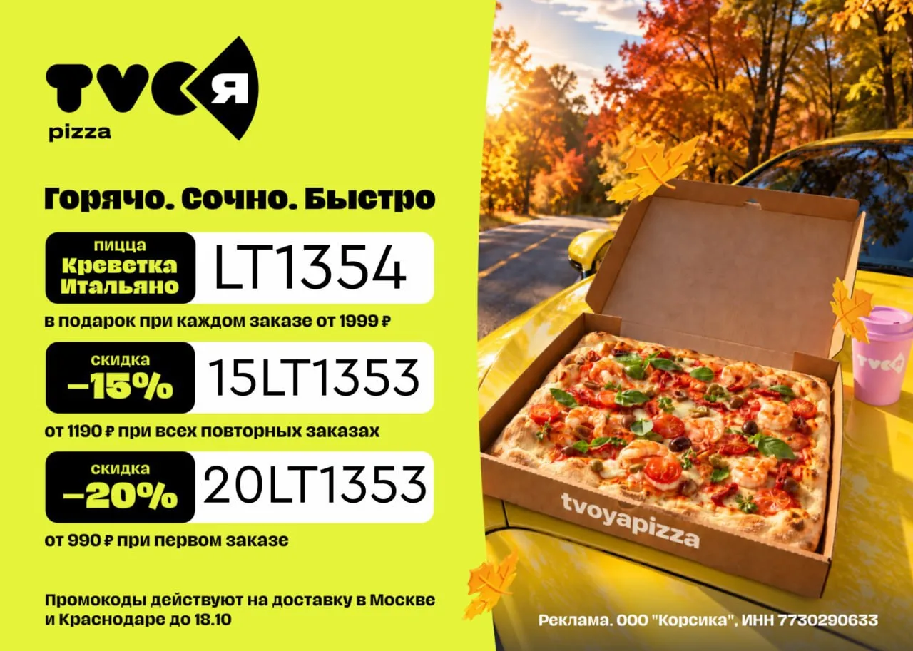 TVOЯ Pizza