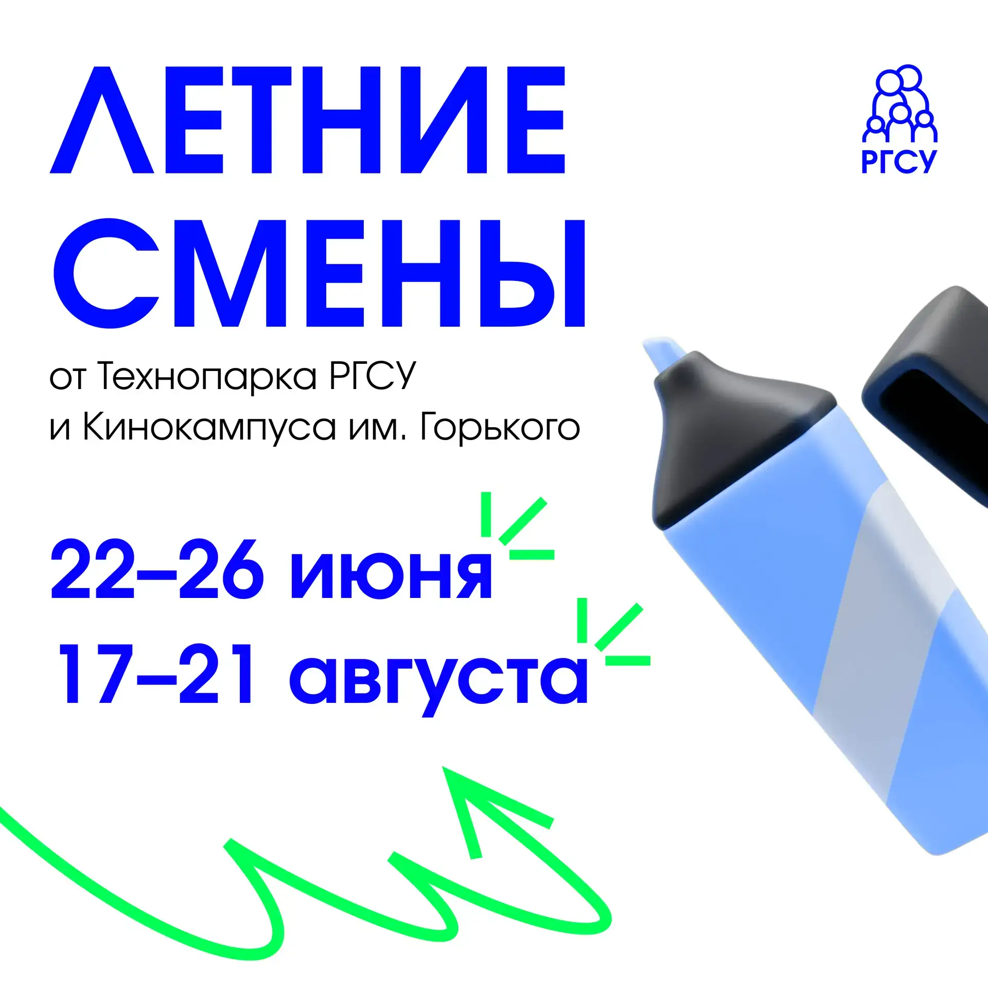 Технопарк РГСУ и Кинокампус Киностудии Горького запускают летние партнерские смены для школьников от