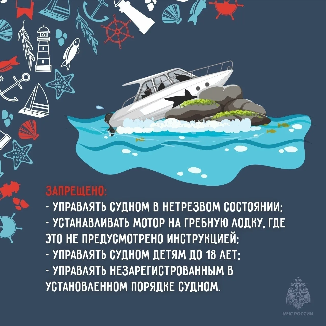 Безопасность на маломерном судне!