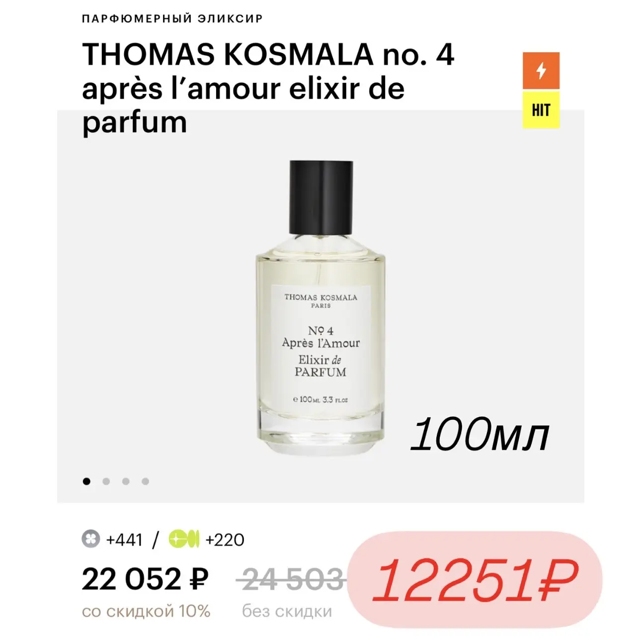 -50% на парфюм из раздела в Золотом Яблоке🔥  ✔️по промокоду: МИНУС      -50% от 10000₽ действует от 