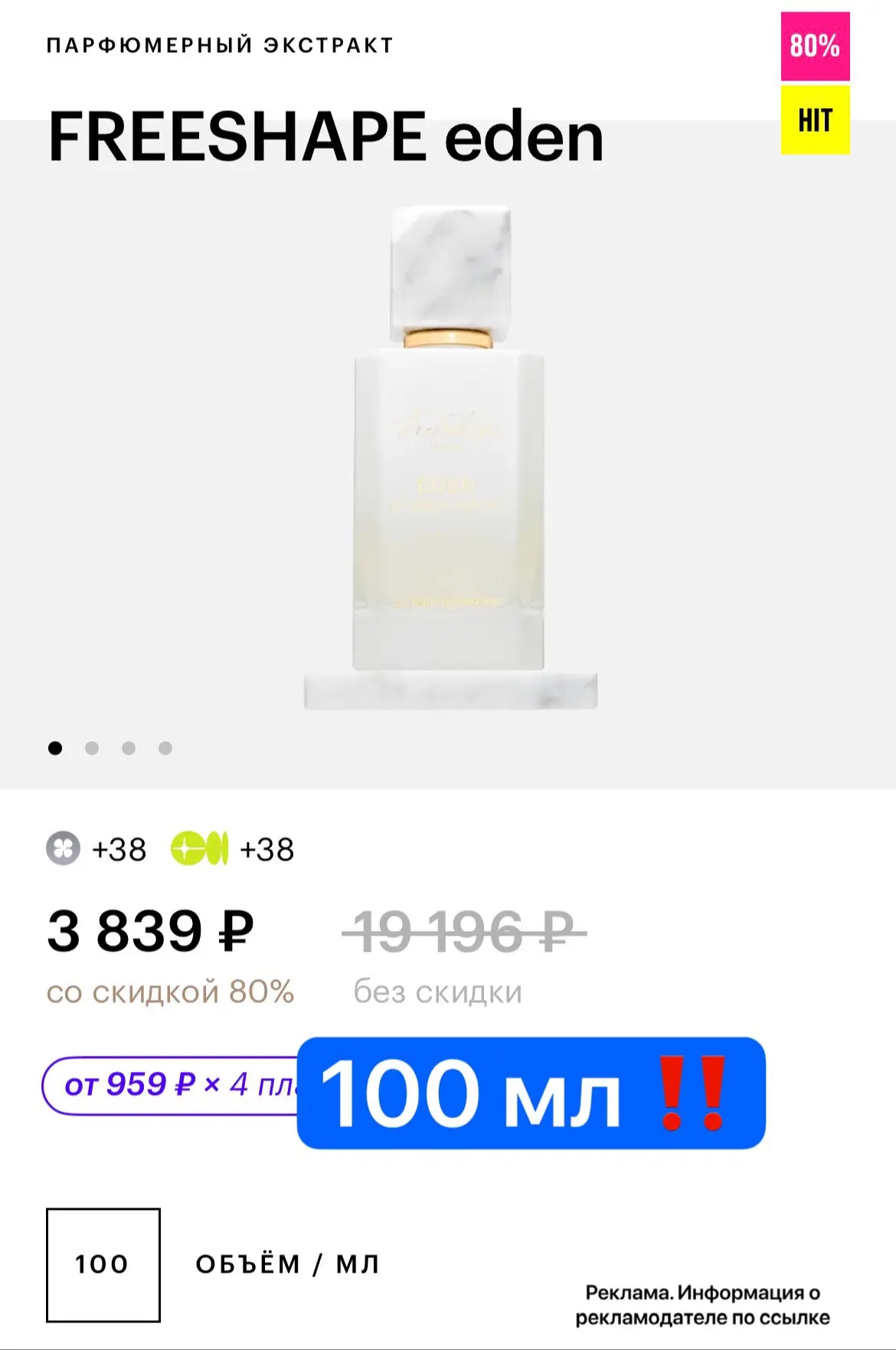 🚨Срочно смотрим❗️100 мл в Золотое Яблоко