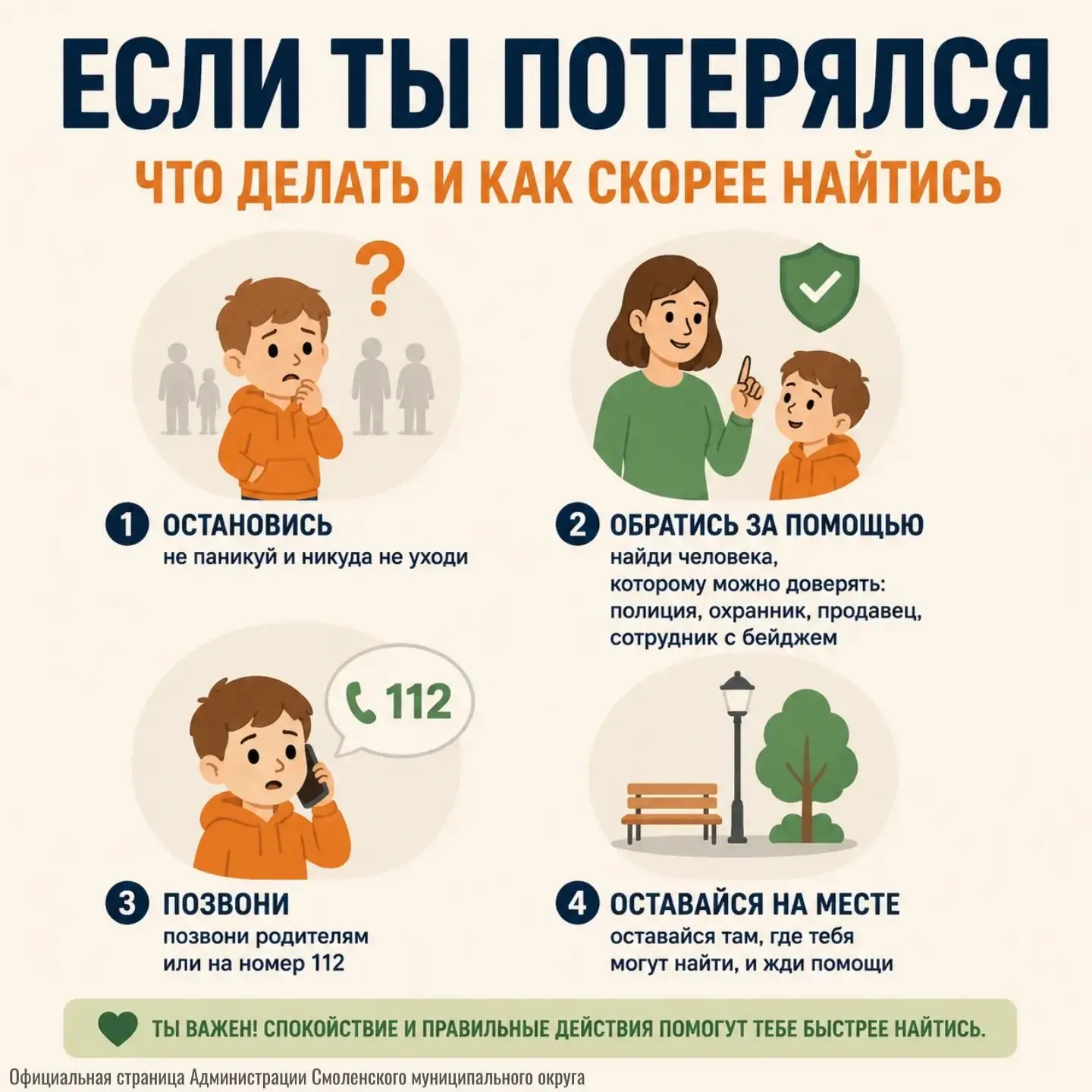 Что делать, если ваш ребенок потерялся?

Каждый родитель боится этого момента. Но паника — главный в