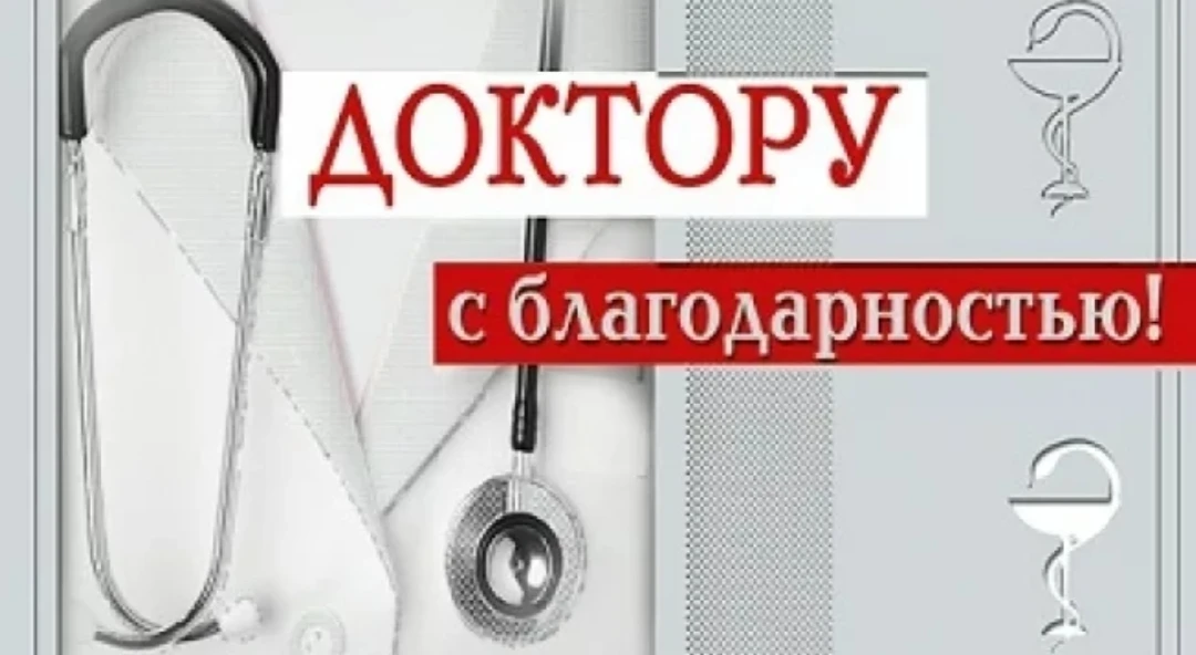 ❤️Очередная благодарность нашим коллегам! На этот раз в адрес травматолога Гусева Д. В.: