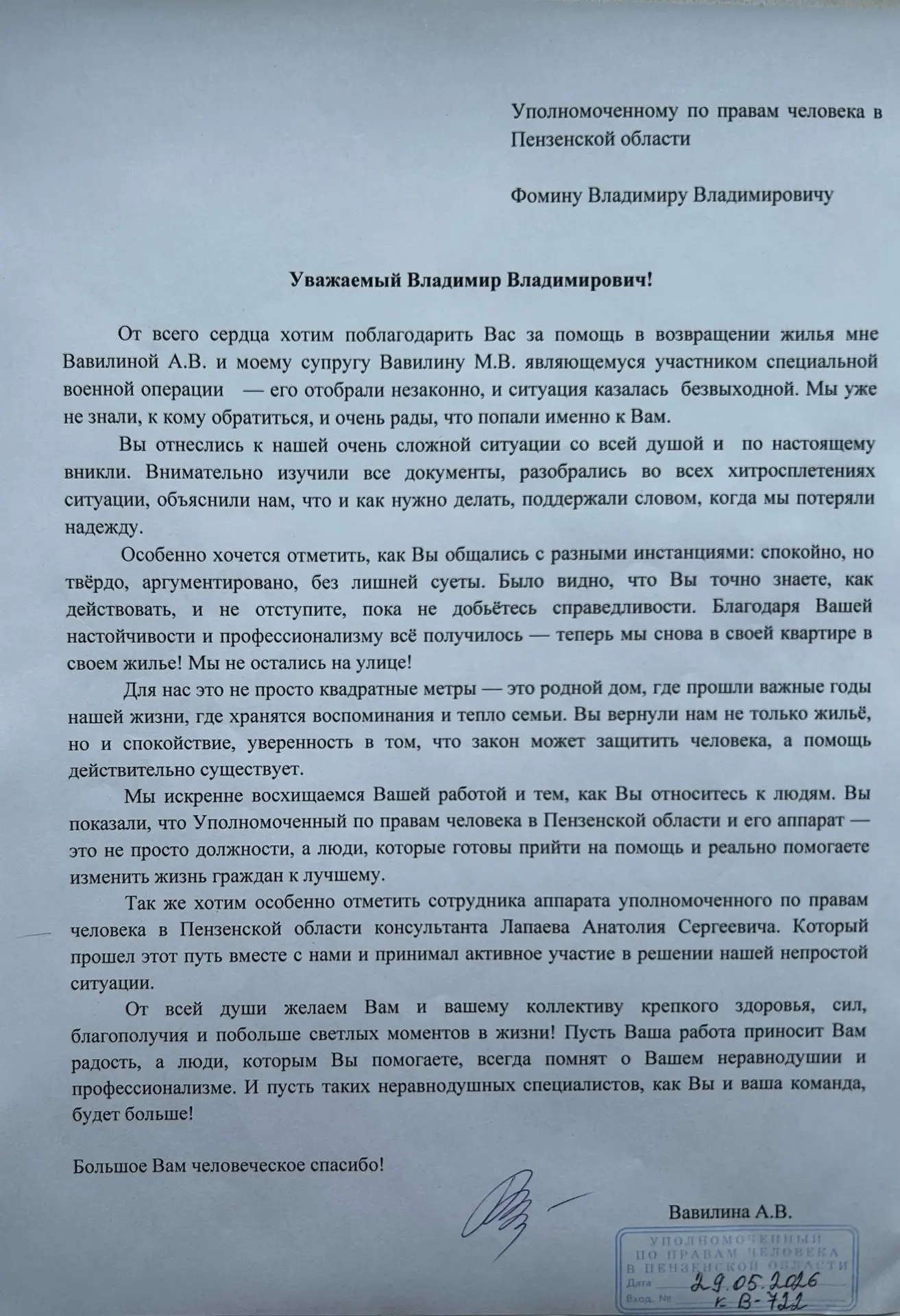 Суд удовлетворил иск пензенского Уполномоченного по правам человека Владимира Фомина в ...