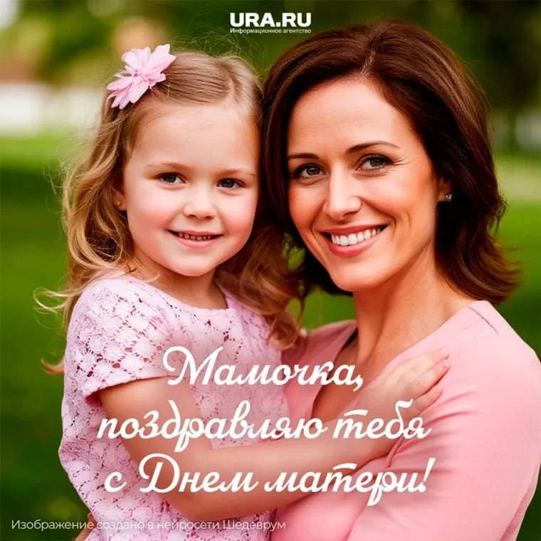 💖 С Международным Днем Матери!   Во второе воскресенье мая, на этот раз десятого числа, во всем мире