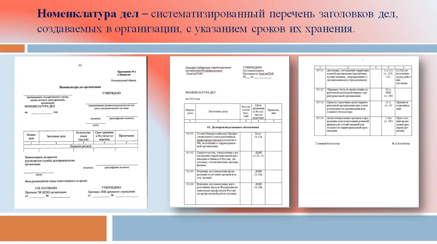ДЕЛОПРОИЗВОДСТВО. ОТВЕТСТВЕННЫМ ЗА АРХИВ