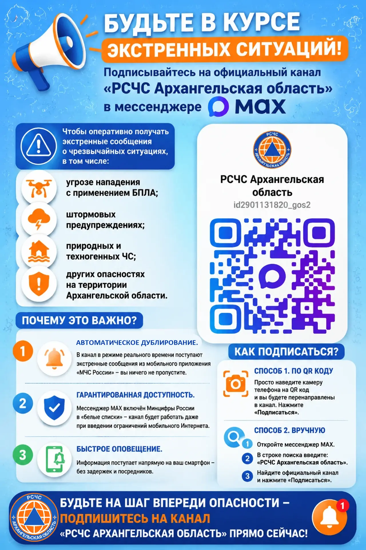 📢Приглашаем присоединиться к каналу «РСЧС Архангельская область»
