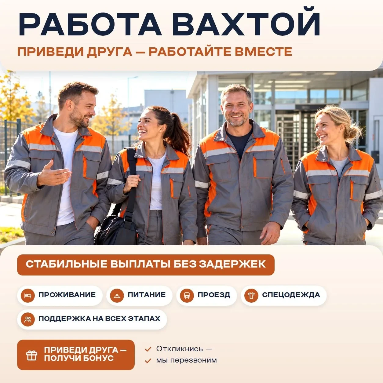 🔥Приглашаем на стройку века! Ищем разнорабочих и дорожных рабочих