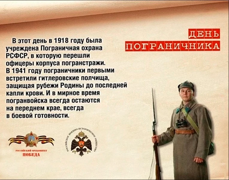 ⭐ ДЕНЬ ПОГРАНИЧНИКА