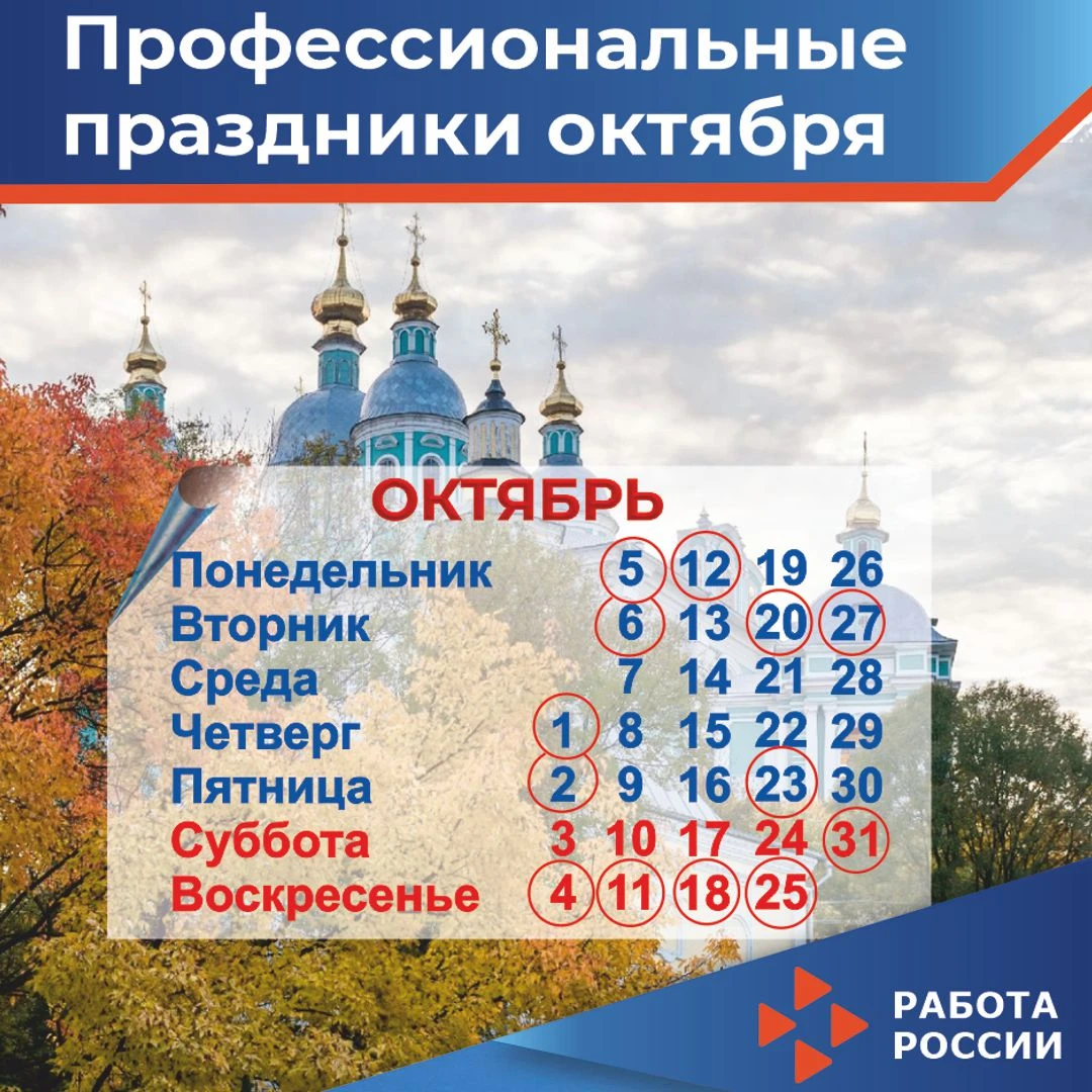 📅Перед вами ежемесячная рубрика "Профессиональные праздники".
