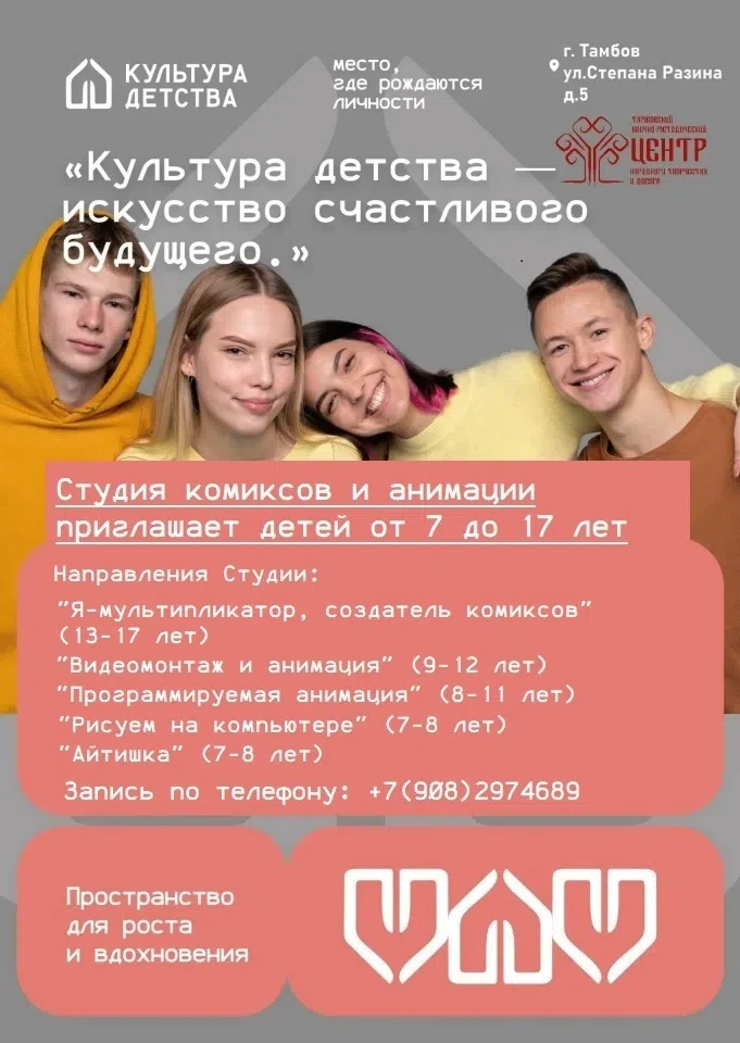 В Тамбовской области открыт набор в новый детский центр «Студия комиксов и анимации»