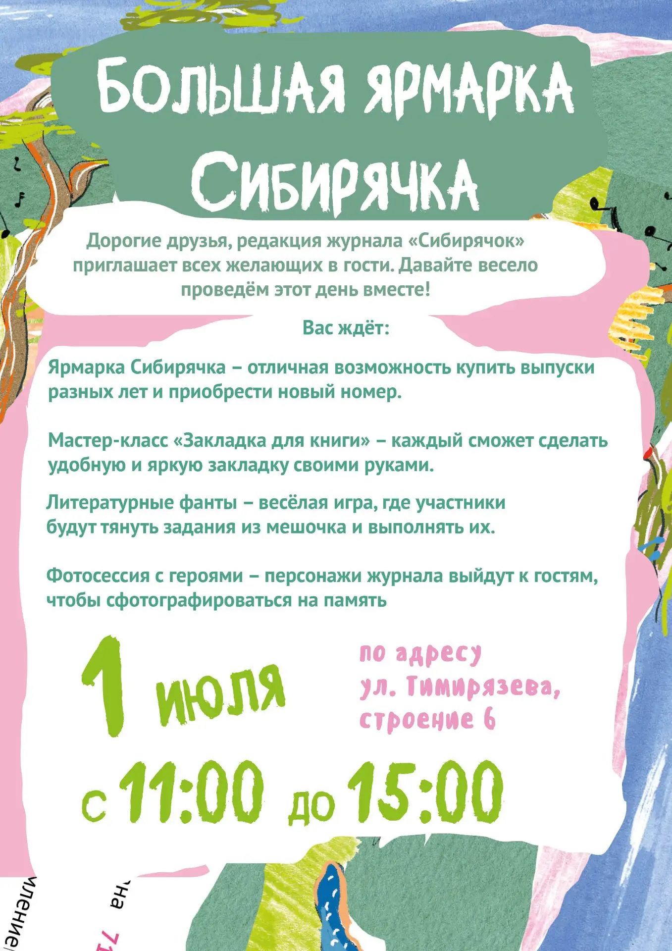 Медиа публикации