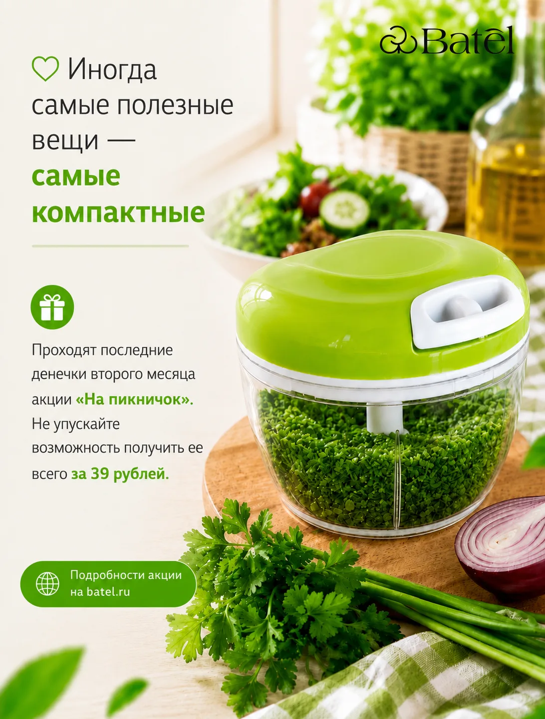 💚 Иногда самые полезные вещи — самые компактные.

Домашняя микромельница не занимает много места, н