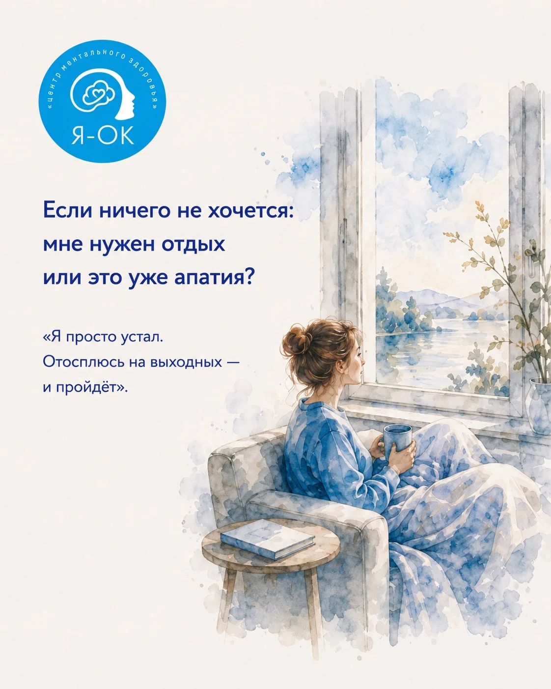 Если ничего не хочется: мне нужен отдых или это уже апатия?