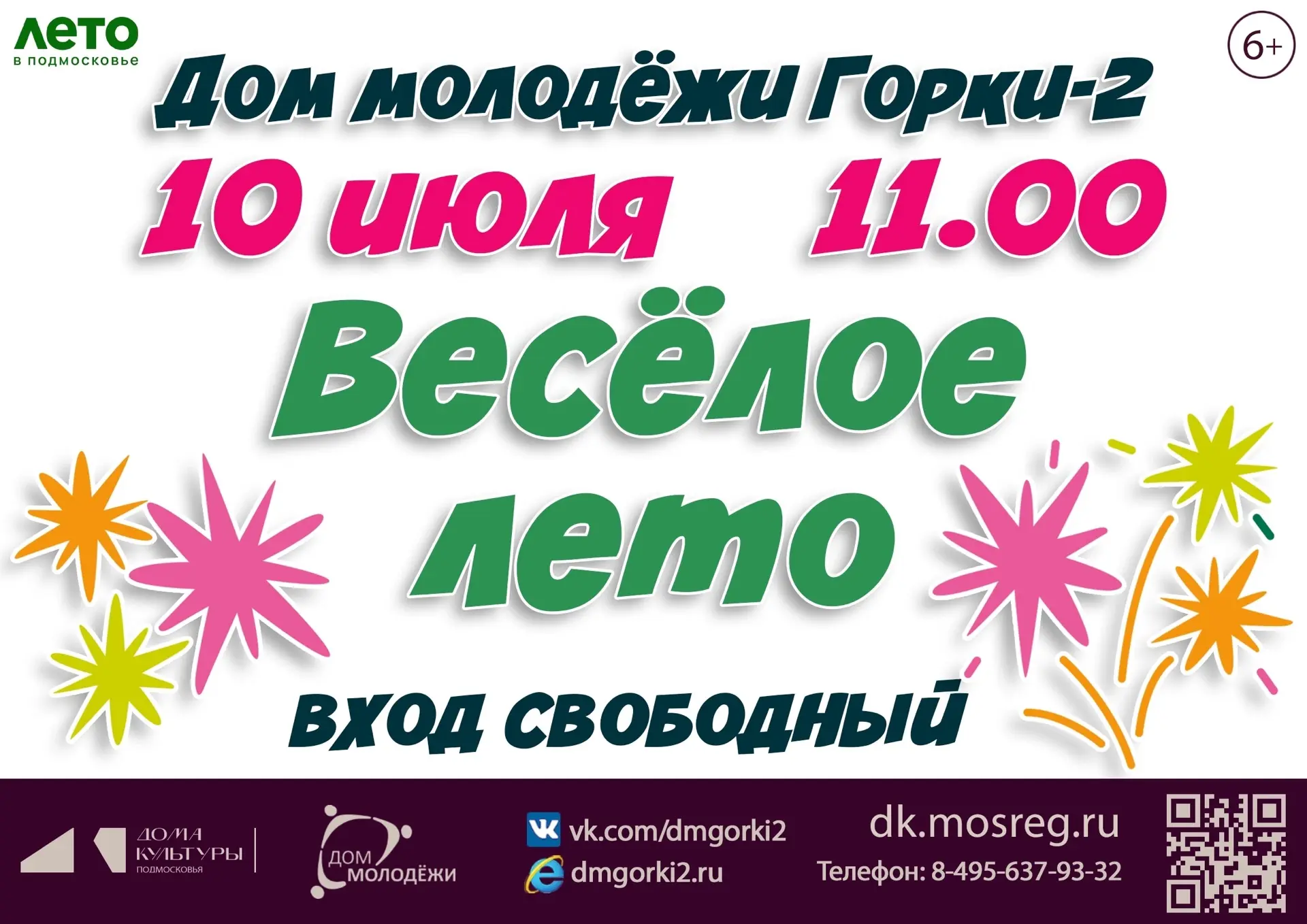 Приглашаем всех детей 10 июля на игровую программу☀️ Это отличный способ провести день активно и с п