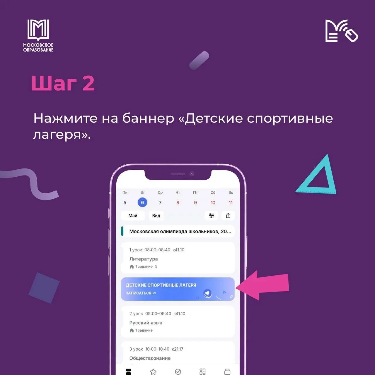 Чтобы подать заявку в спортивно-патриотические палаточные лагеря в Москве, необходимо воспользоватьс