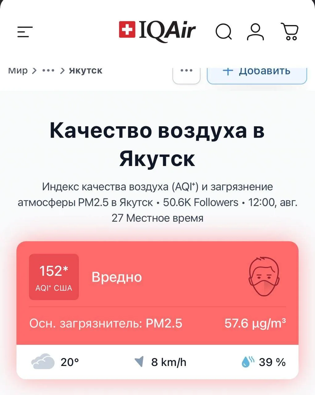 Качество воздуха в Якутске из-за лесных пожаров резко ухудшилось.