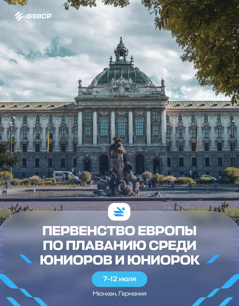 🏆 Первенство Европы по плаванию 2026
