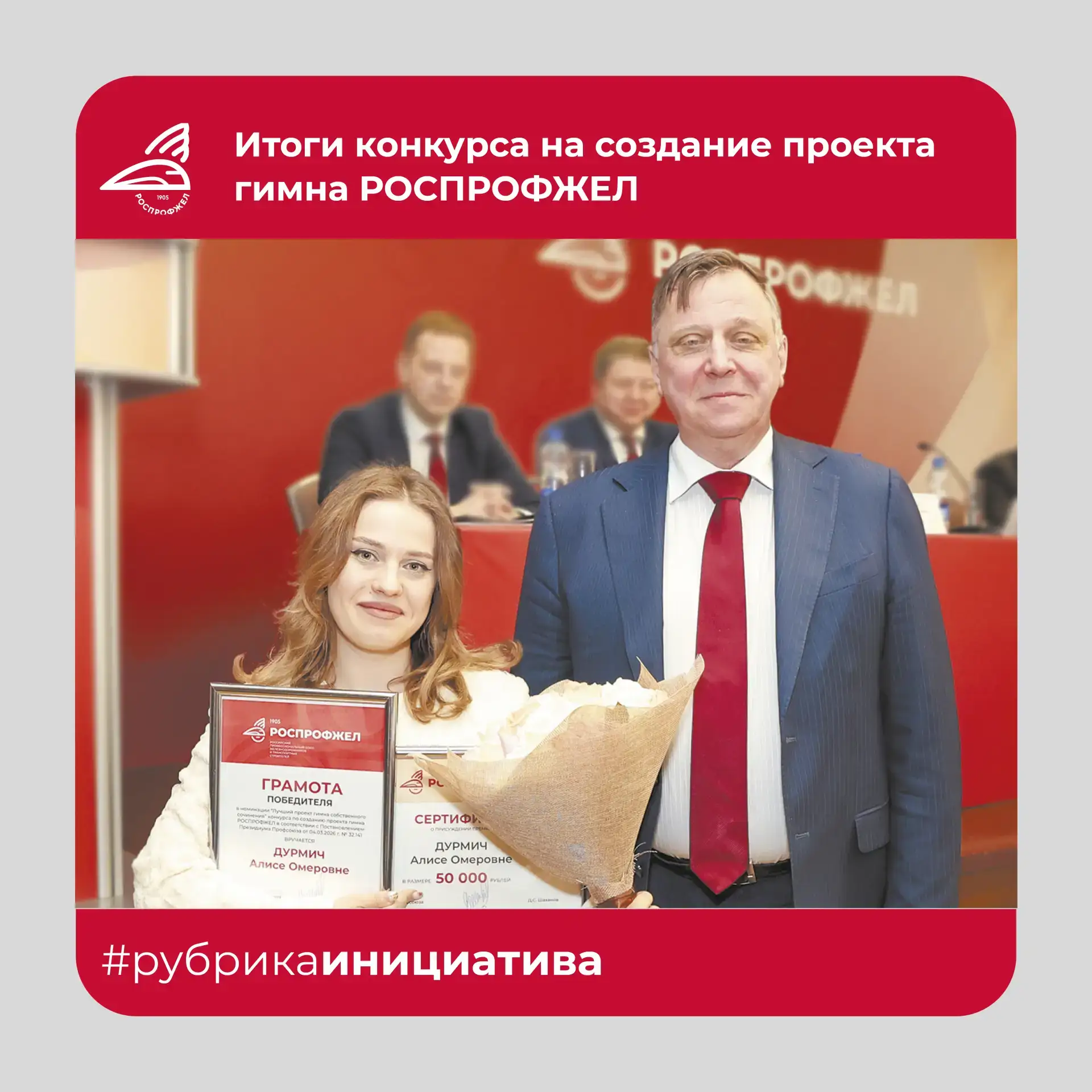 🎶 Рады объявить результаты творческого конкурса на создание проекта гимна РОСПРОФЖЕЛ.   📊 Цифры и фа