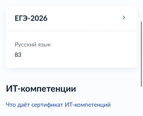83 балла
