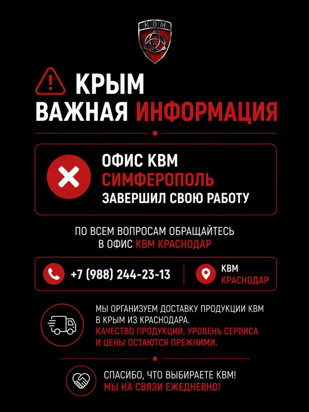 ❗️ Крым. Важная информация