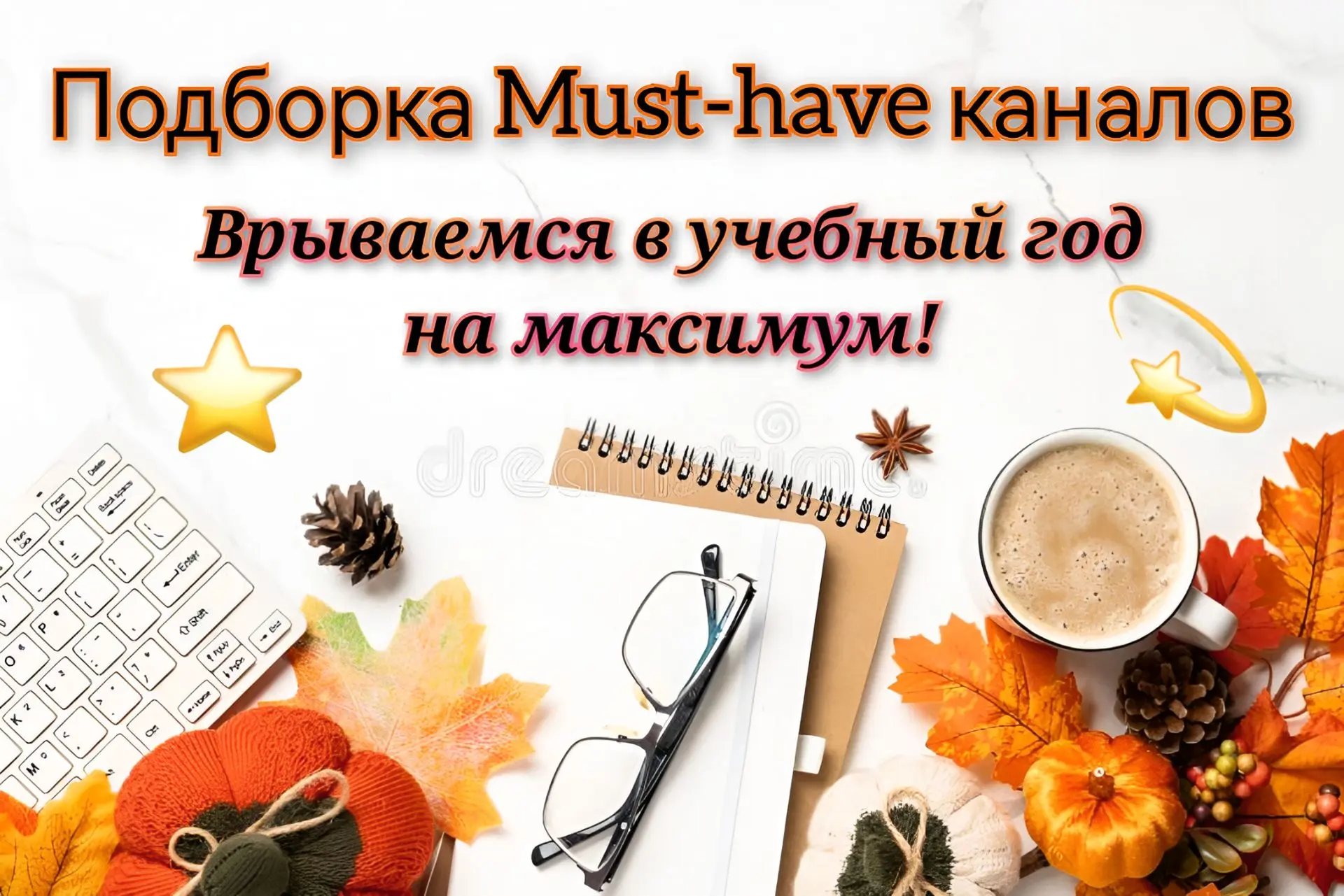 Летний отдых позади, и мы плавно переключаемся в режим мощного учебного старта ⚡️