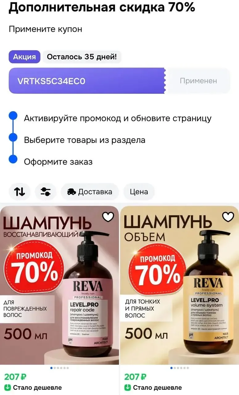 Купон применяем🔥