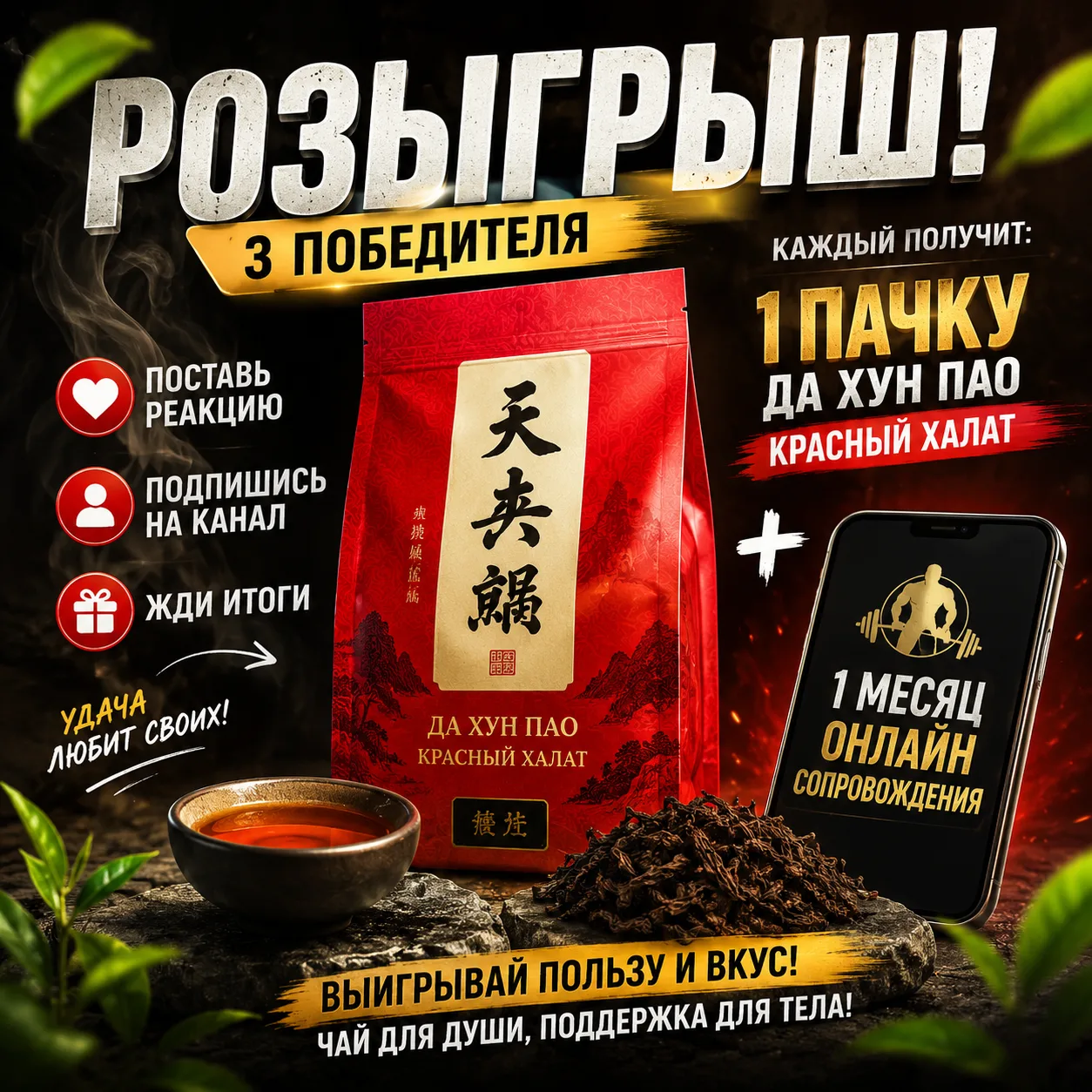 РОЗЫГРЫШ ДЛЯ СВОИХ
