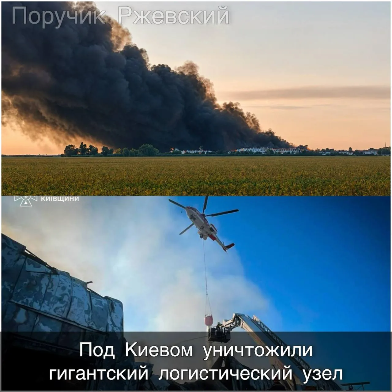 ⚡️Под Киевом уничтожили гигантский логистический узел