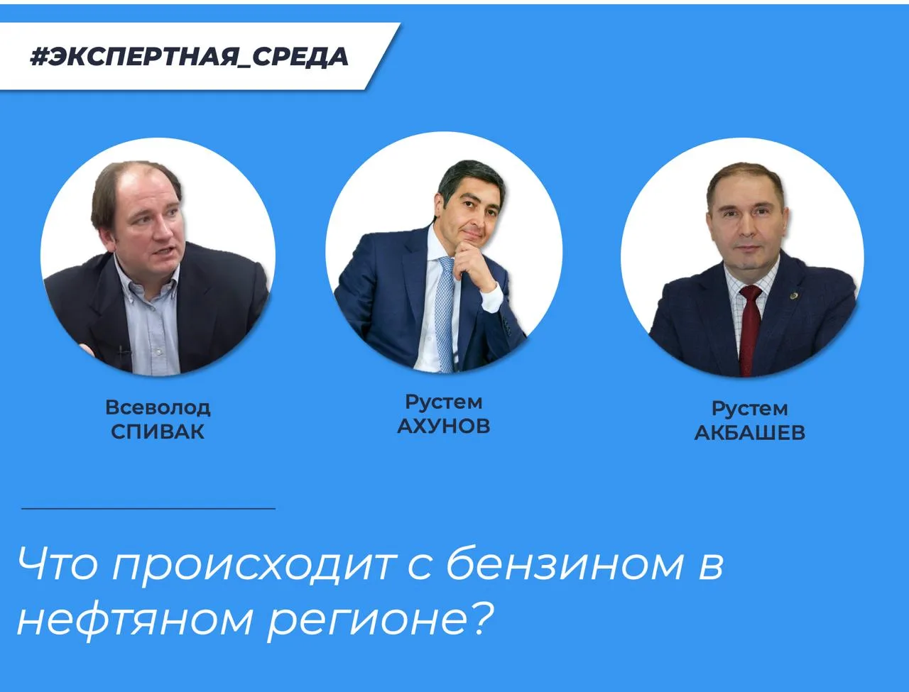 ВСЕВОЛОД СПИВАК, экономист: