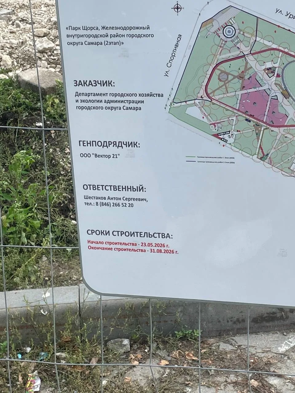 Ремонт в парке Щорса затянулся