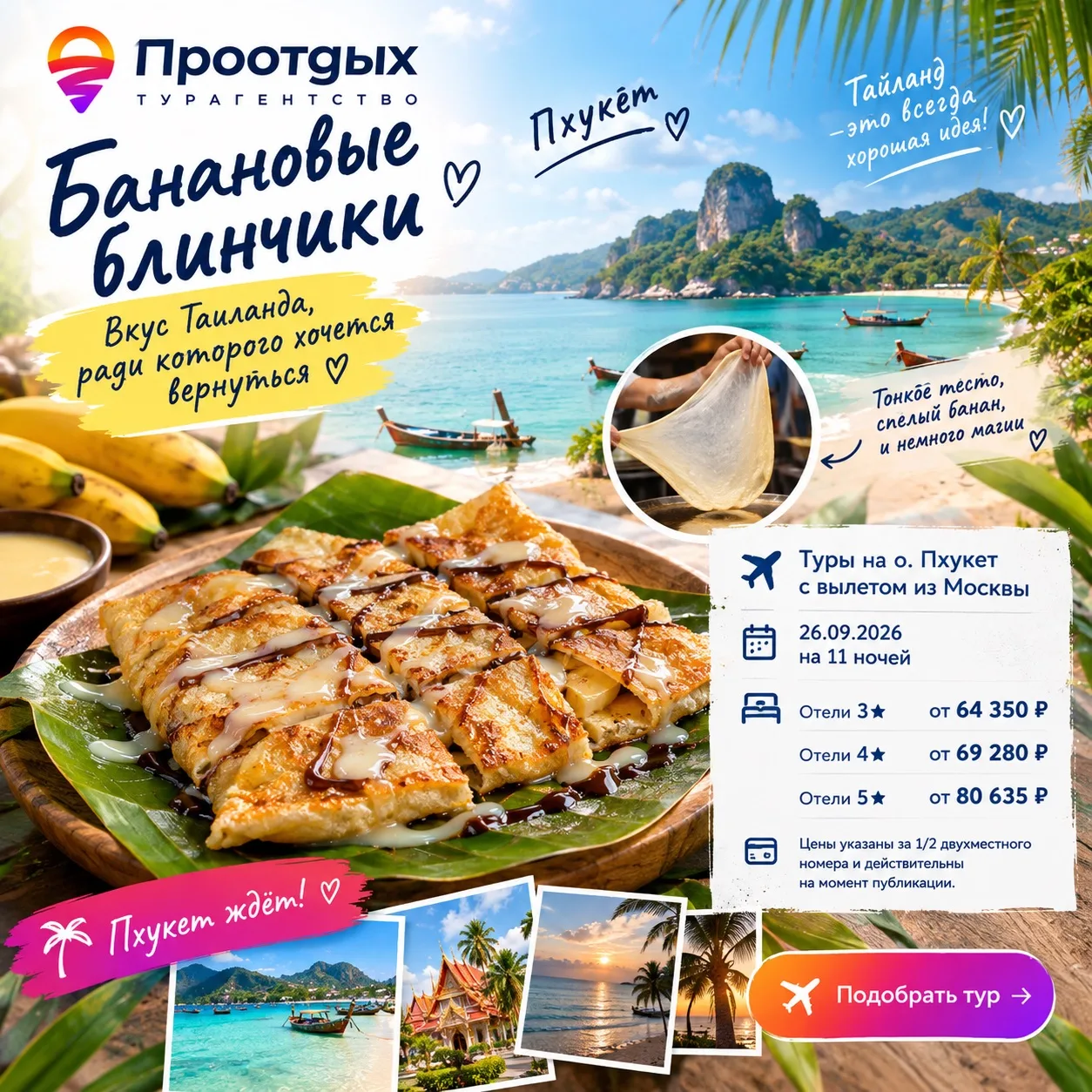🍌 Вкус Таиланда, ради которого хочется вернуться! 🇹🇭