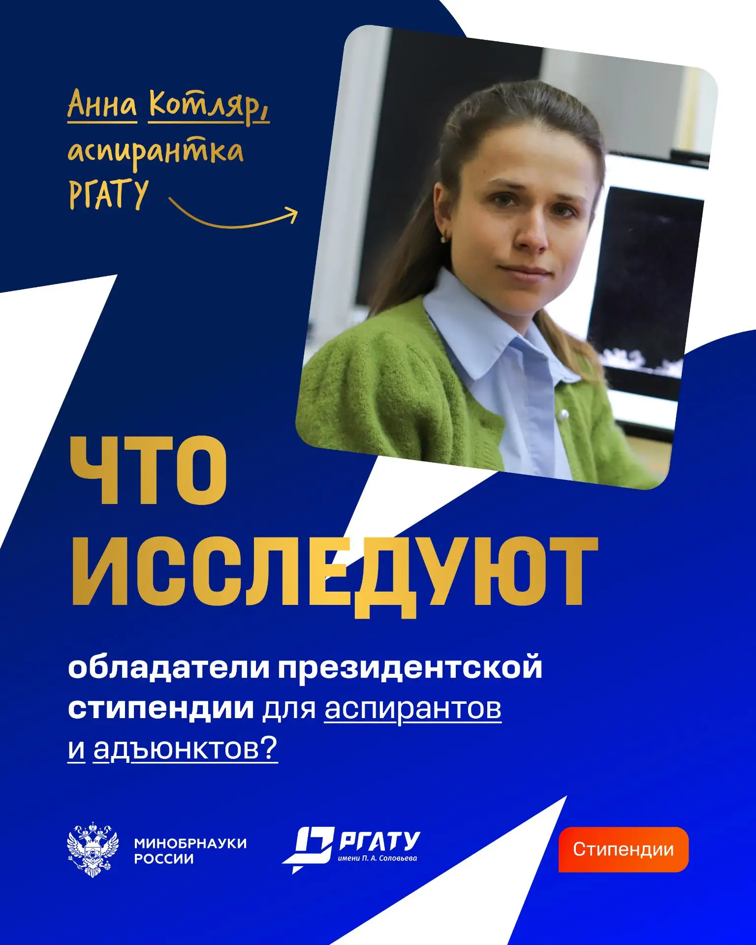 Победители конкурсного отбора 2026 года на назначение стипендии Президента Российской Ф...