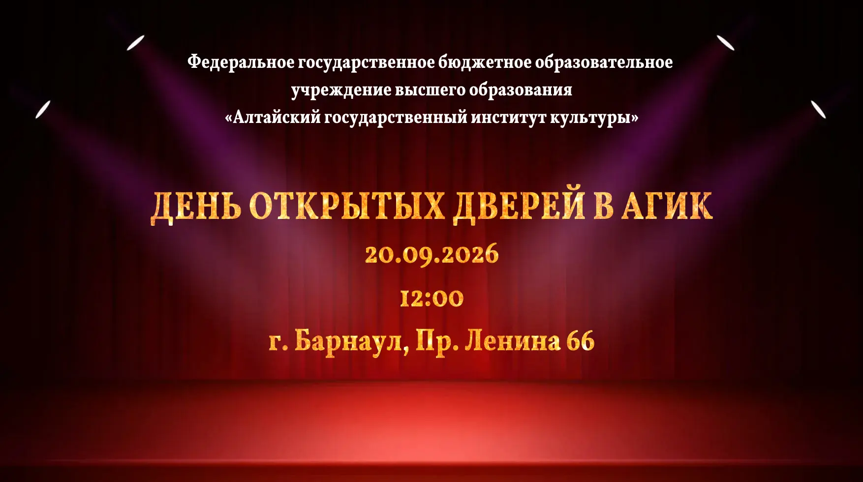 🎓День открытых дверей АГИК!